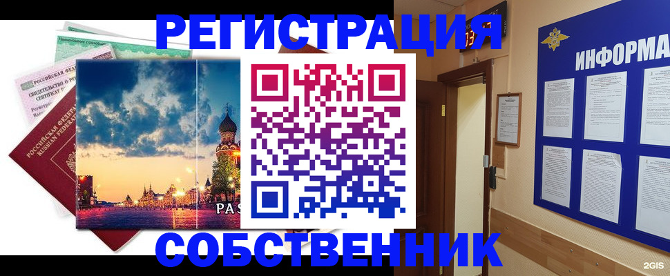 прописка от собственника в Шарыпово