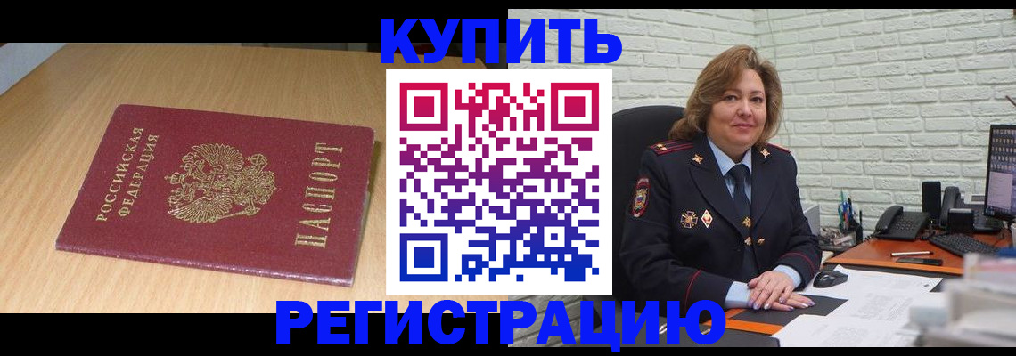 временная регистрация в квартире в Шарыпово