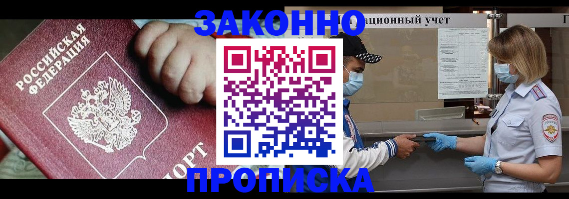 временная регистрация в квартире в Шарыпово