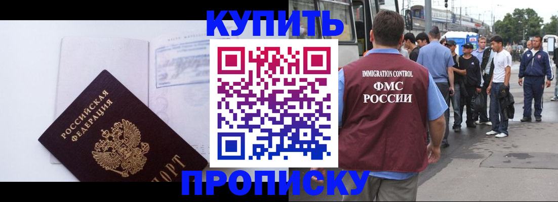 прописка для работы в Шарыпово